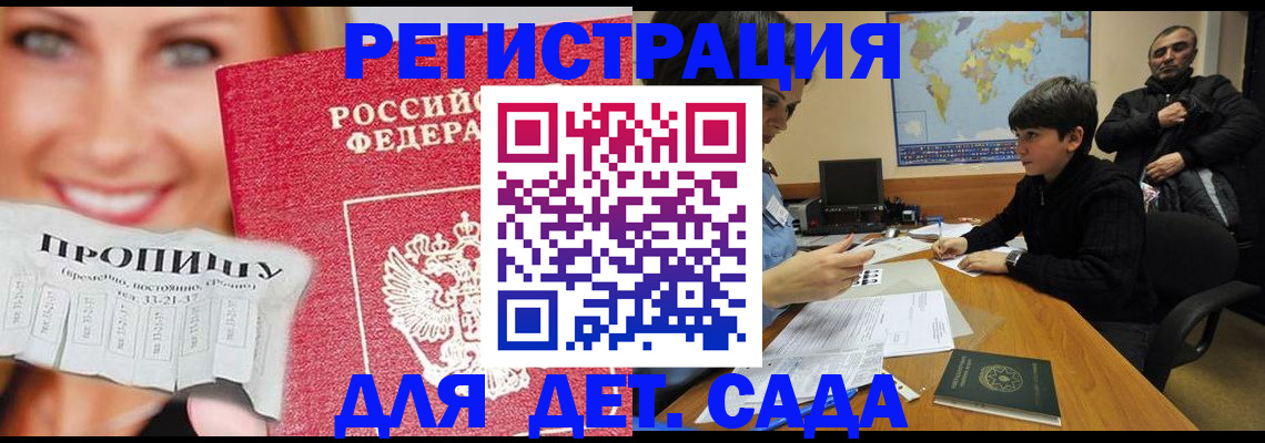 прописка для работы в Бородино