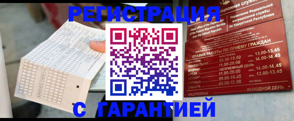 прописка иностранных граждан в Бородино