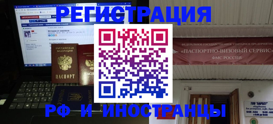 временная регистрация недорого в Бородино